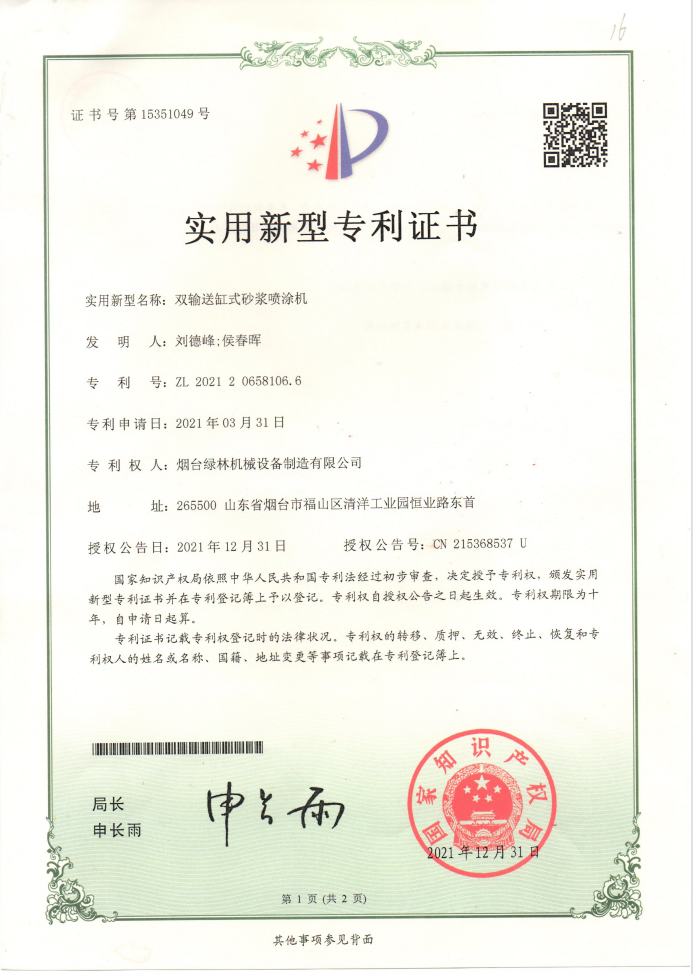 实用新型专利证书