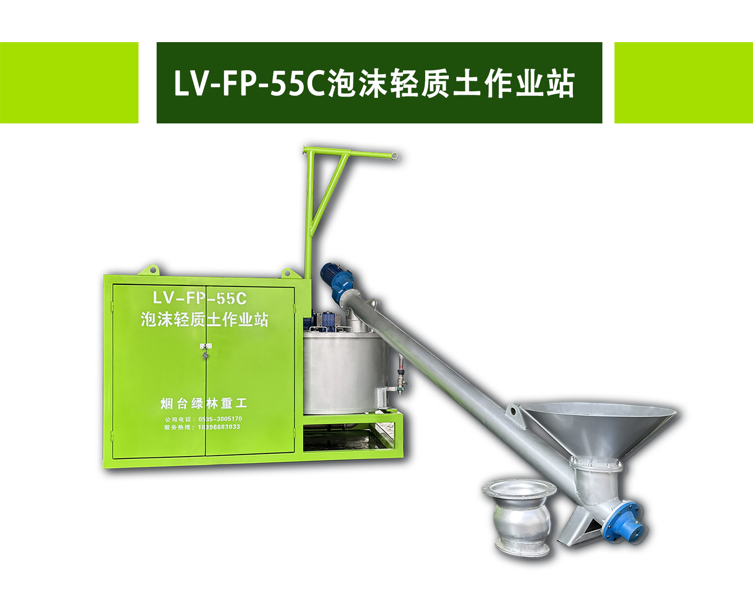 LV-FP-55C泡沫轻质土作业站